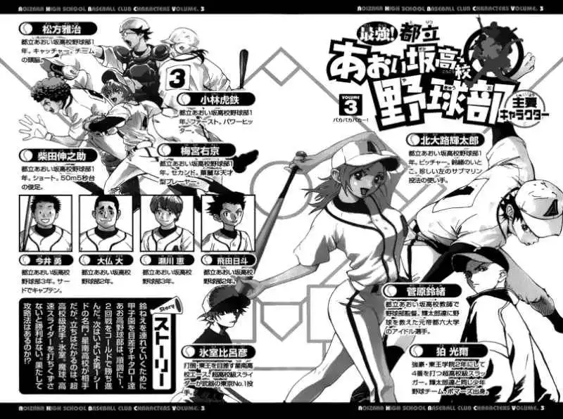 Aoizaka High School Baseball Club Chapter 14 5